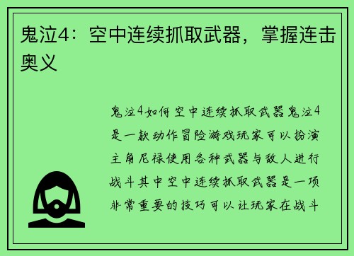 鬼泣4：空中连续抓取武器，掌握连击奥义